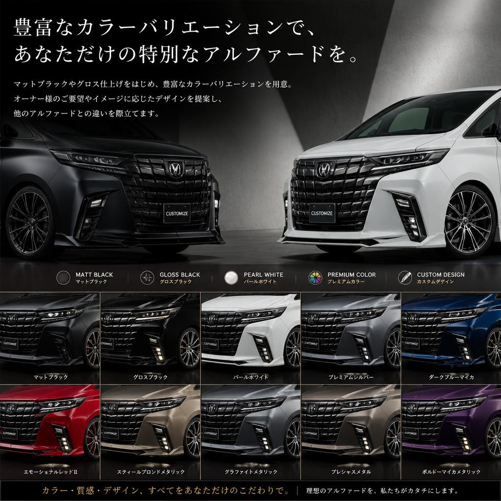 差別化のためのカラーバリエーション