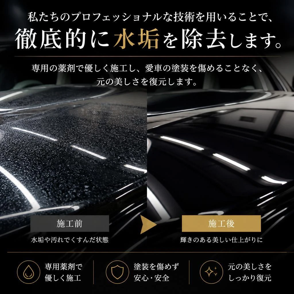 専門的な水垢除去技術