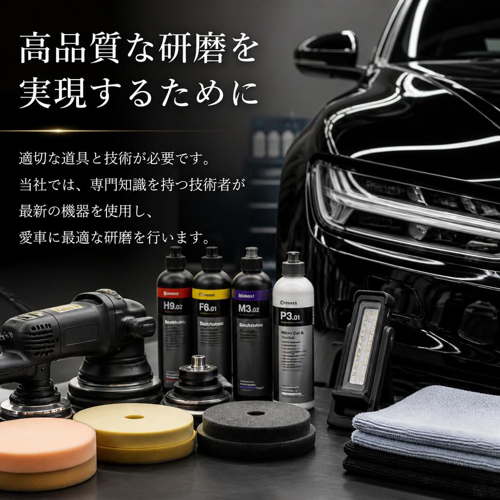 効果的な研磨方法
