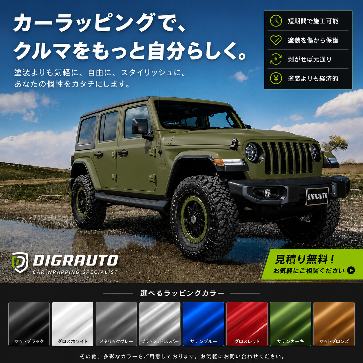 あなたのJeepをもっと特別に！