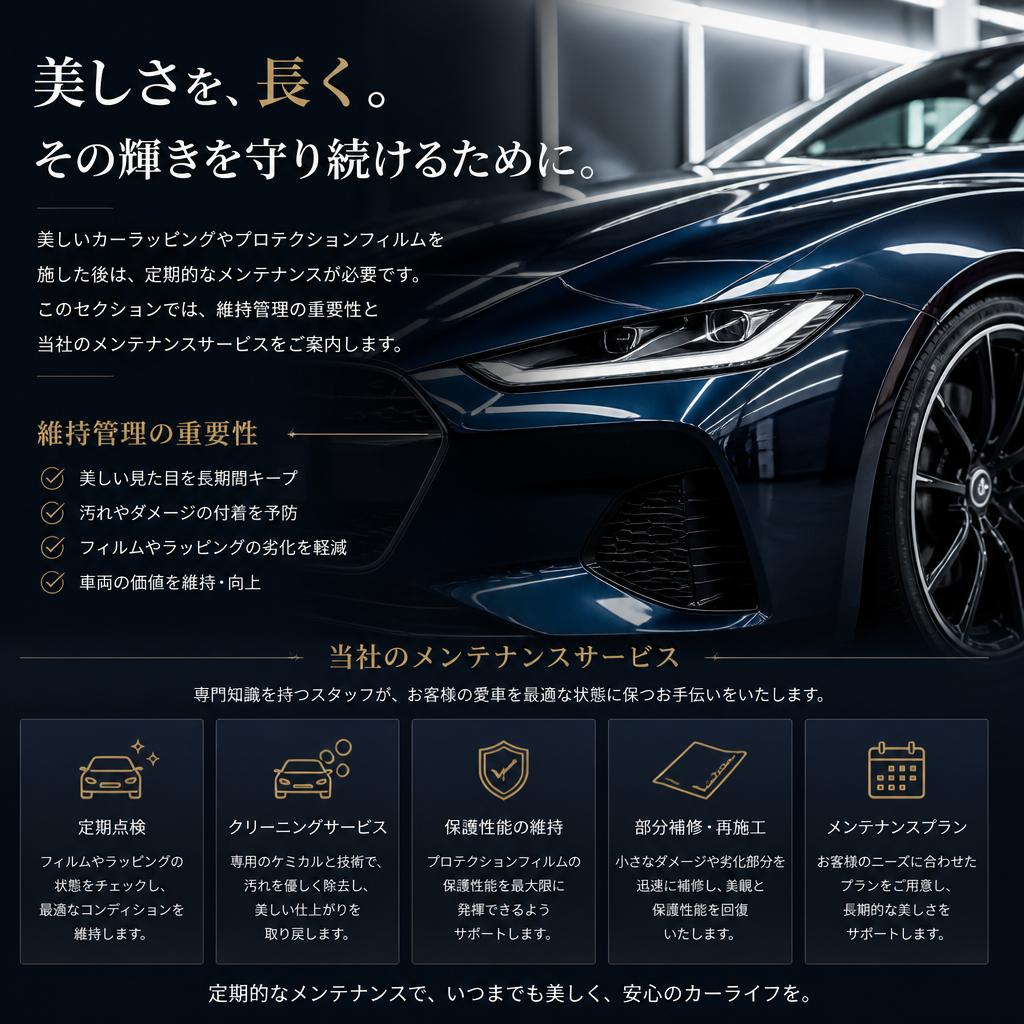 定期メンテナンスで美しさを保つ