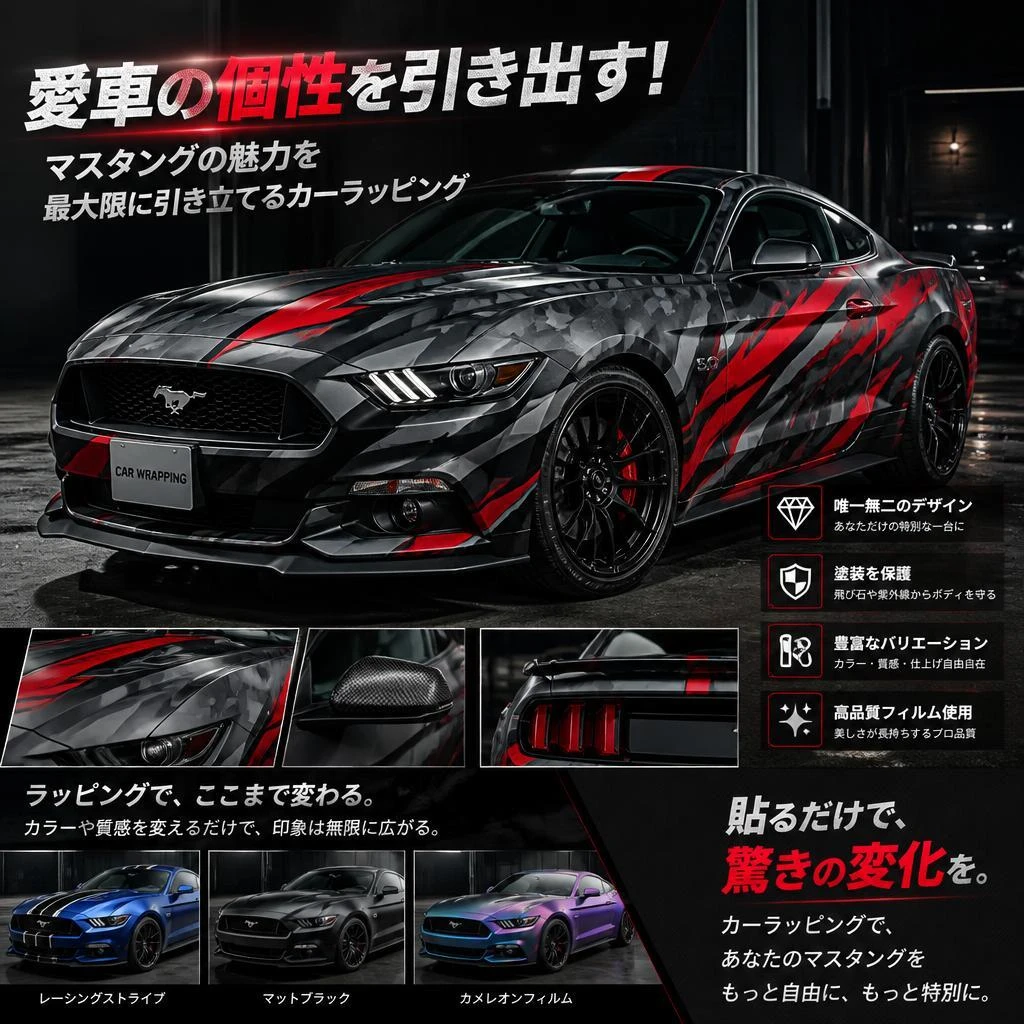 マスタングをカスタマイズ！福岡でカーラッピングは株式会社Xceed Design Garage