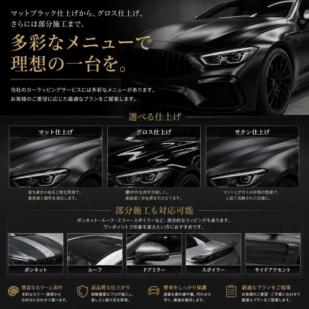 多彩な施工メニュー