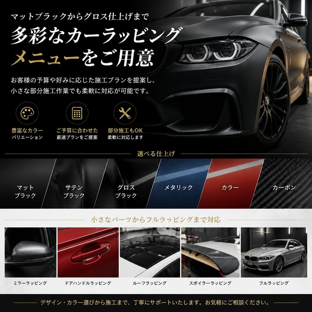 豊富な施工メニューと選択肢