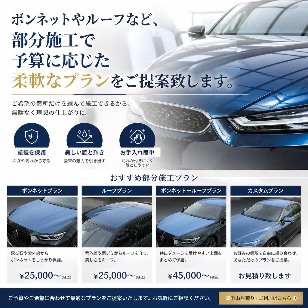部分施工も対応！細部にこだわった仕上げ