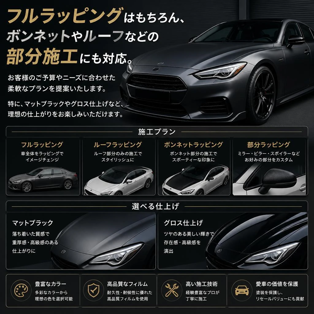 豊富なカーラッピングメニュー