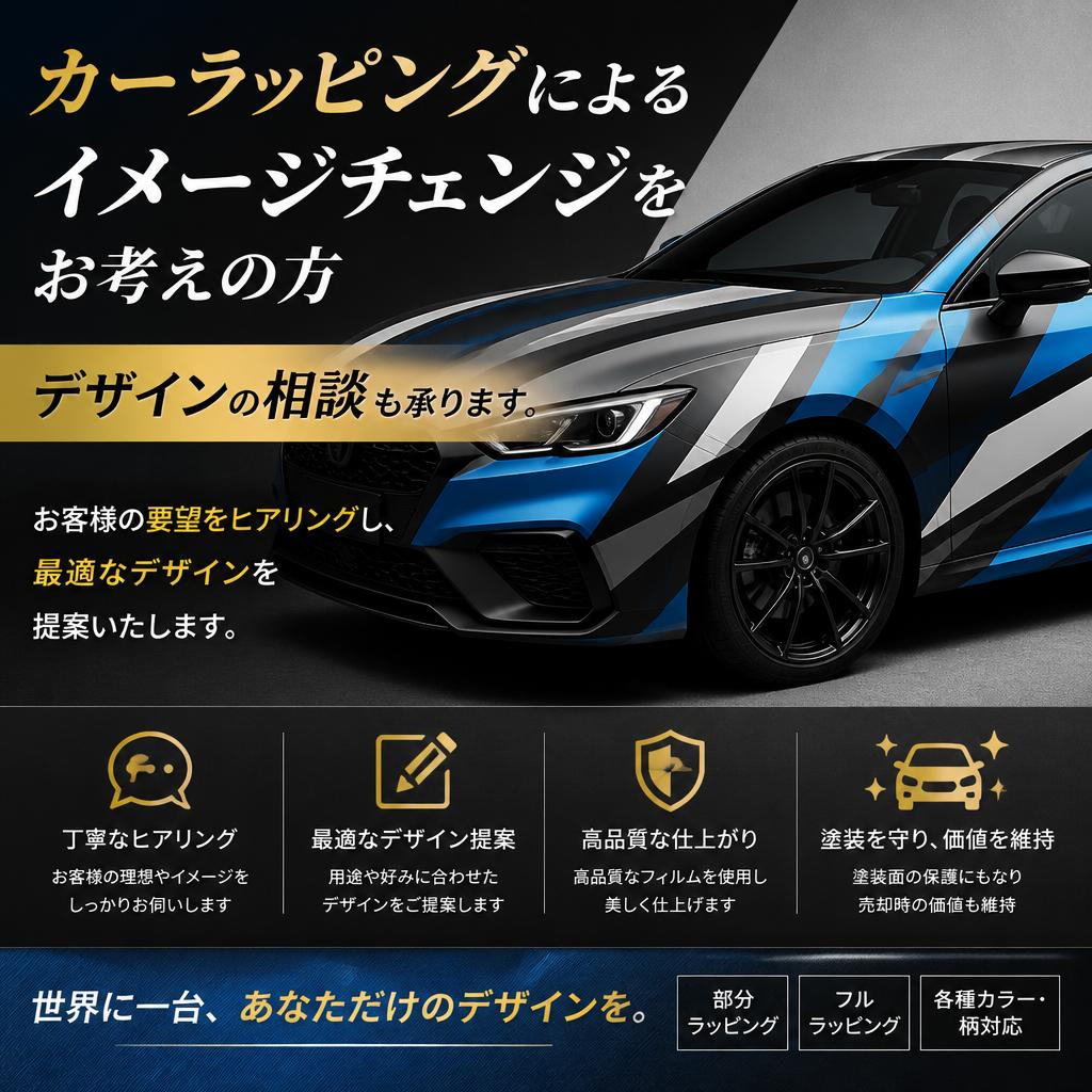 ボルボにピッタリのデザイン相談
